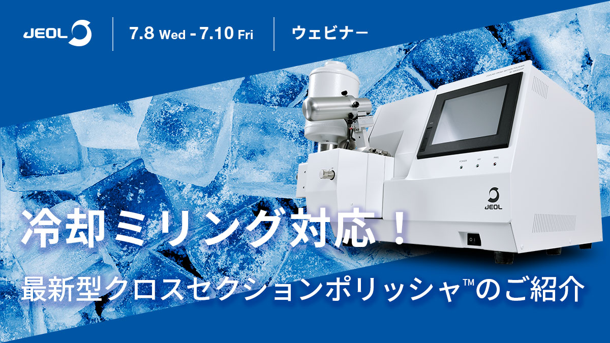 販売終了】IB-09020CP 断面試料作製装置 | 製品情報 | JEOL 日本電子