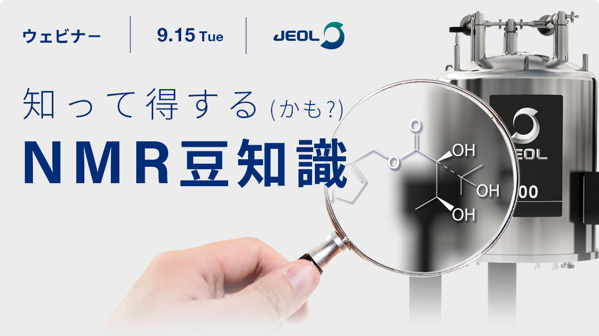超伝導マグネット(SCM) | 製品情報 | JEOL 日本電子株式会社