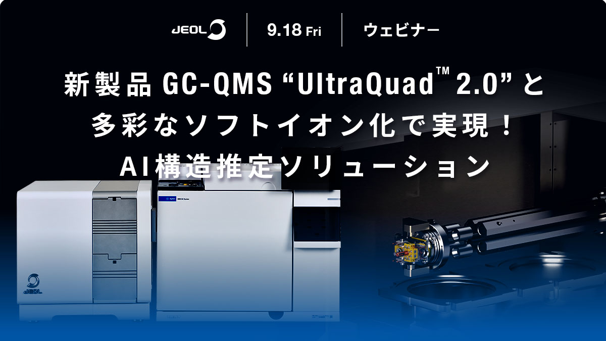 販売終了】JMS-800D UltraFOCUS™ ダイオキシン類分析専用質量分析計
